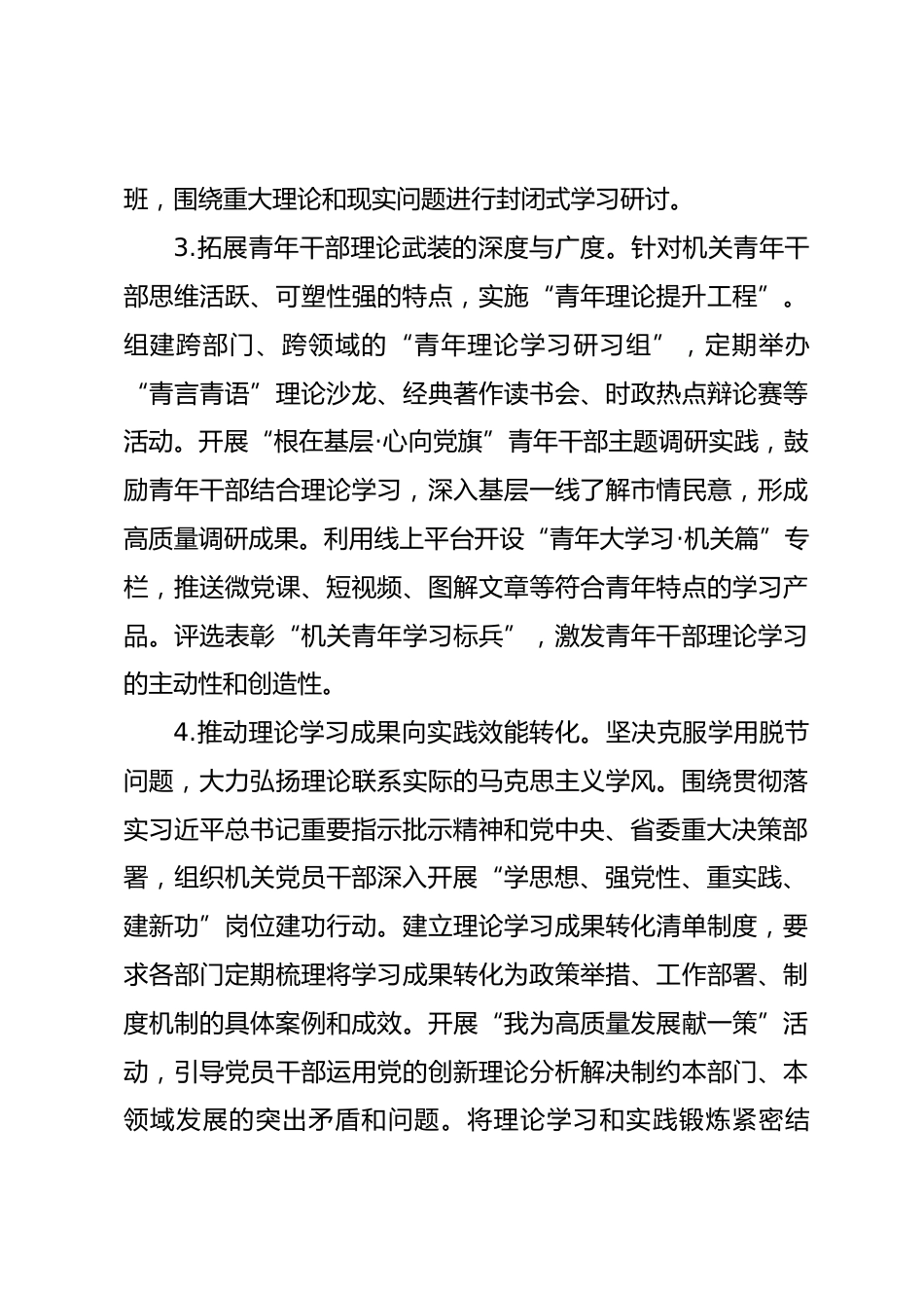 市直机关2026年意识形态工作要点_第3页