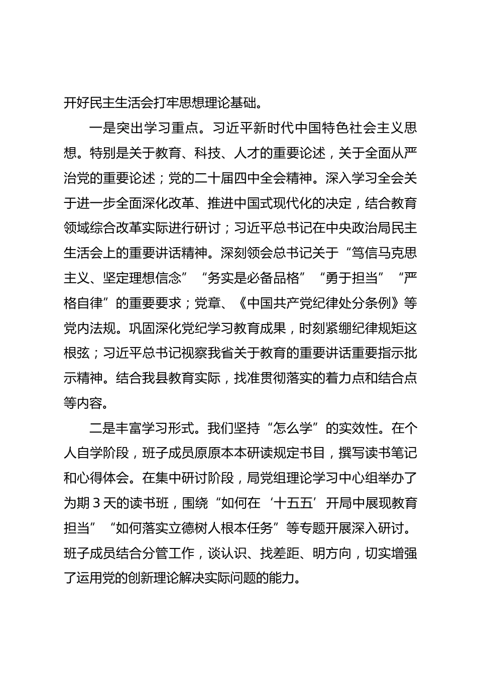 县教育局2025年度民主生活会准备情况报告_第3页