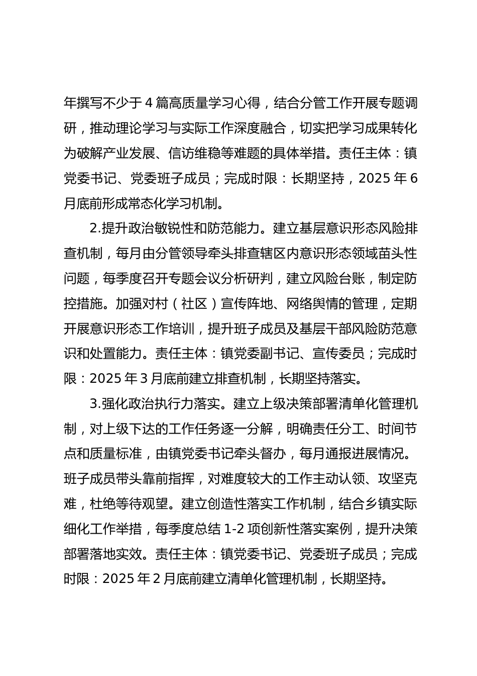 XX镇2025年度民主生活会整改方案_第3页