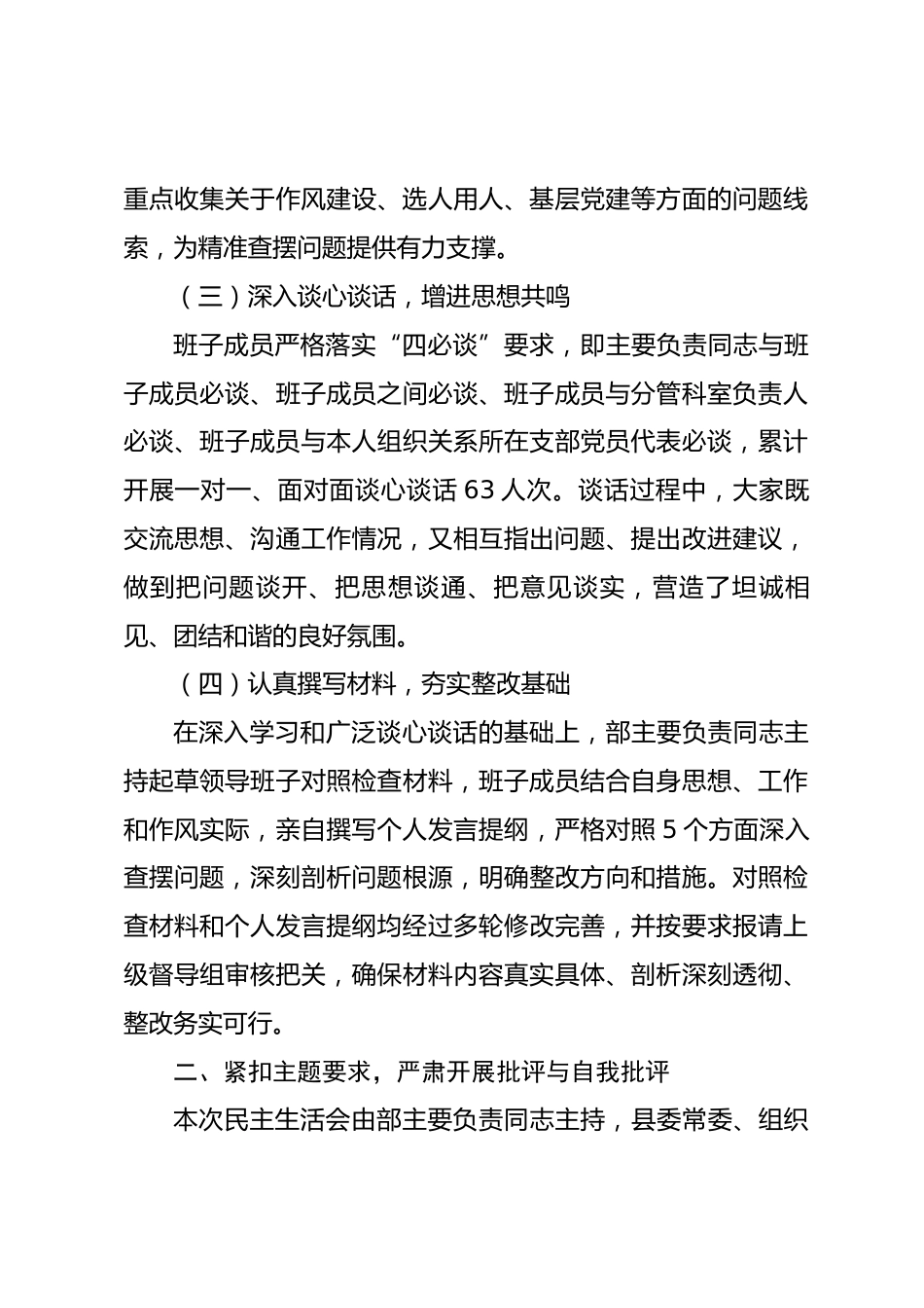 县委组织部2025年度民主生活会召开情况总结报告_第3页