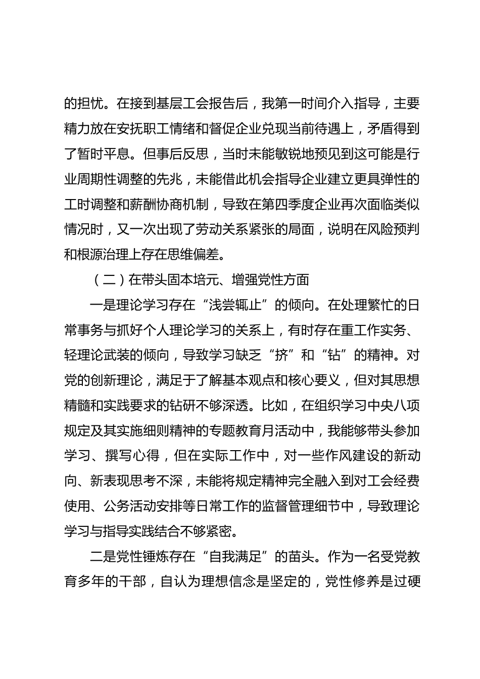 县总工会主席2025年度民主生活会个人对照检查材料_第3页