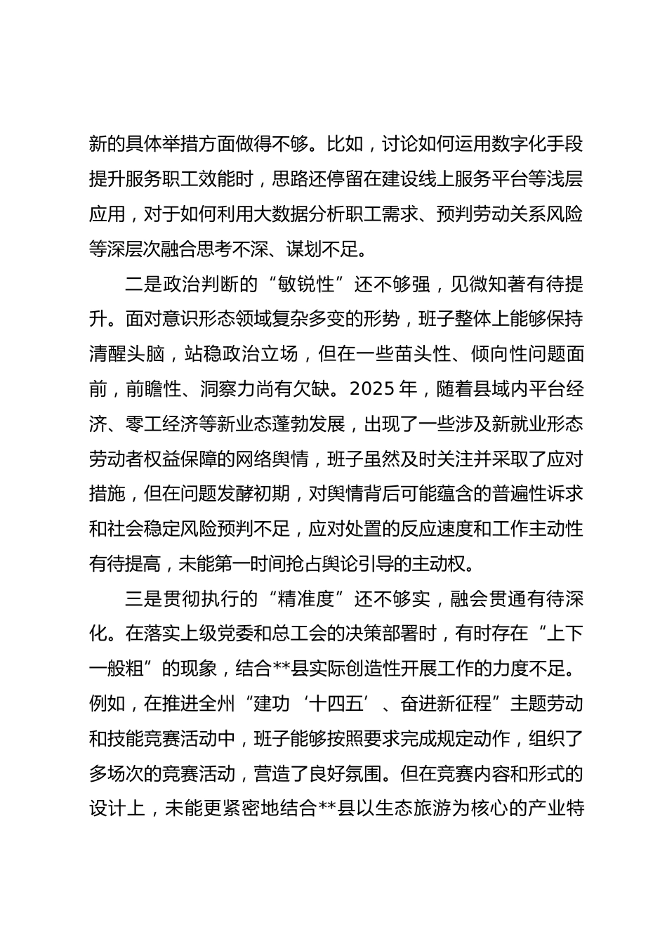 工会领导班子2025年度民主生活会对照检查材料_第2页