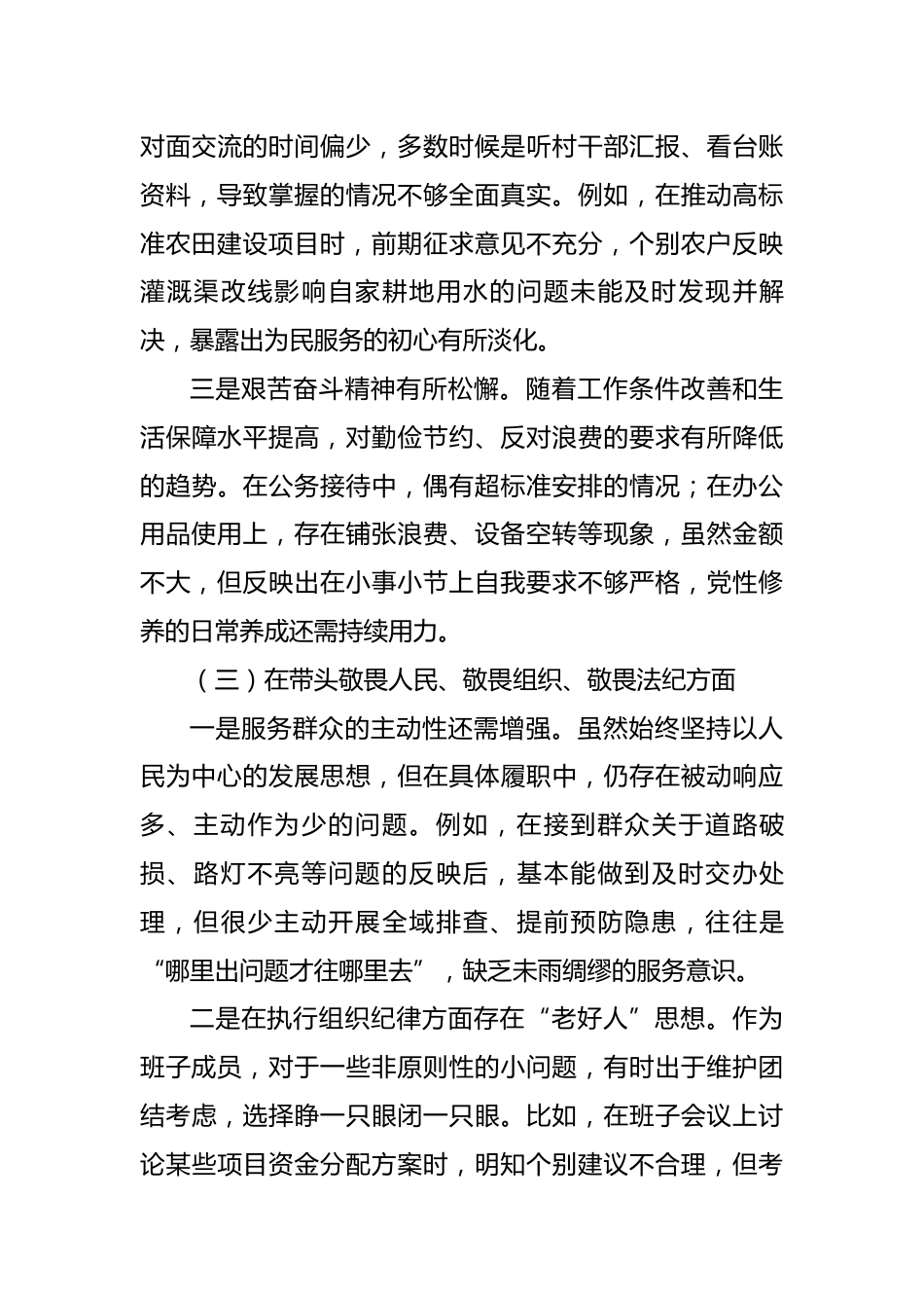 2025年度民主生活会对照检查材料（个人）_第3页