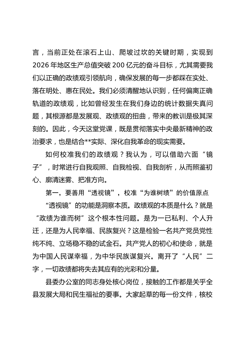 在县委办公室党支部党员大会上的党课_第2页