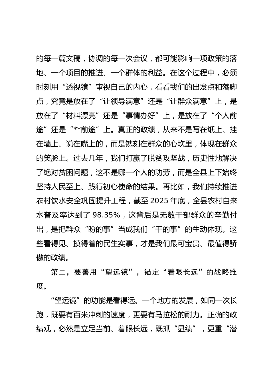 在县委办公室党支部党员大会上的党课_第3页