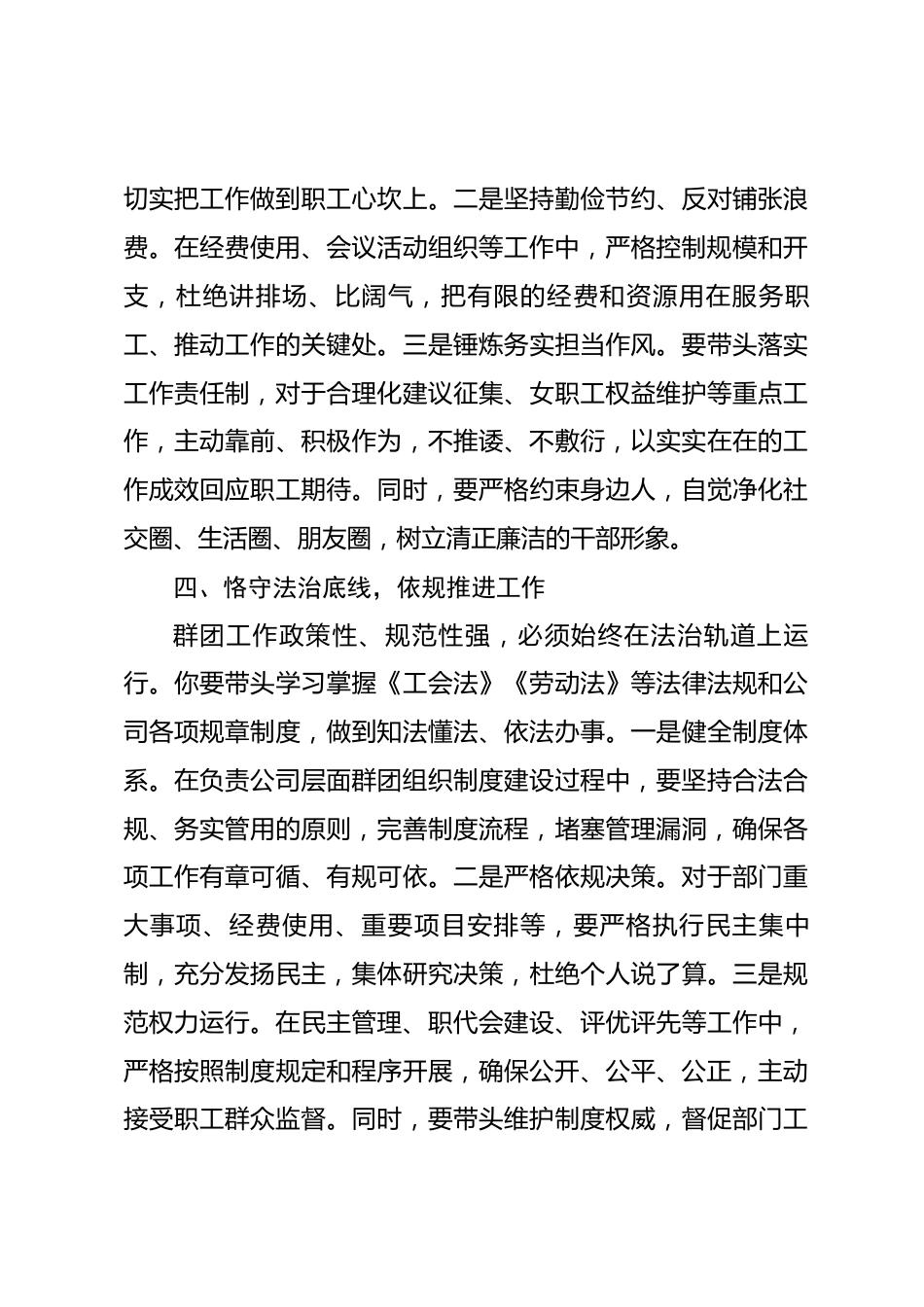 国企群团部主任任职廉政谈话提纲_第3页