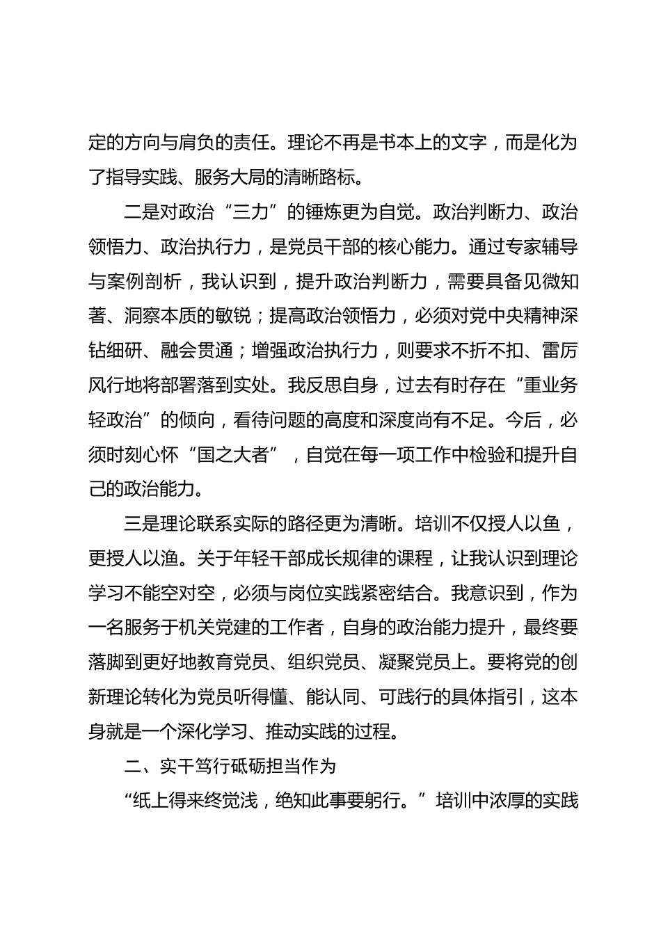 参加年轻党员干部政治能力提升培训班心得体会_第2页