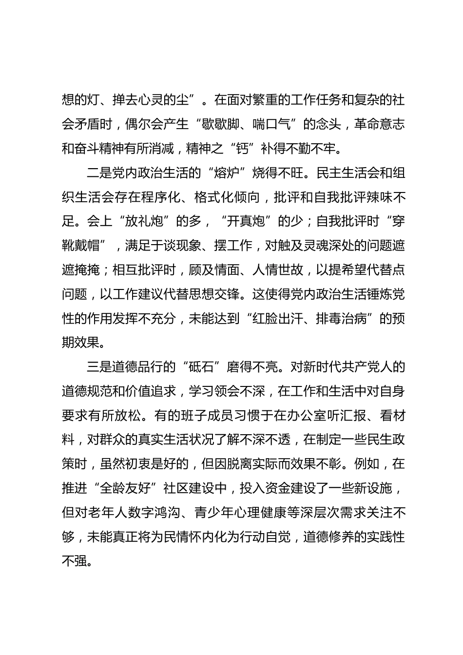 街道党工委2025年度民主生活会班子对照检查材料（带案例）_第3页