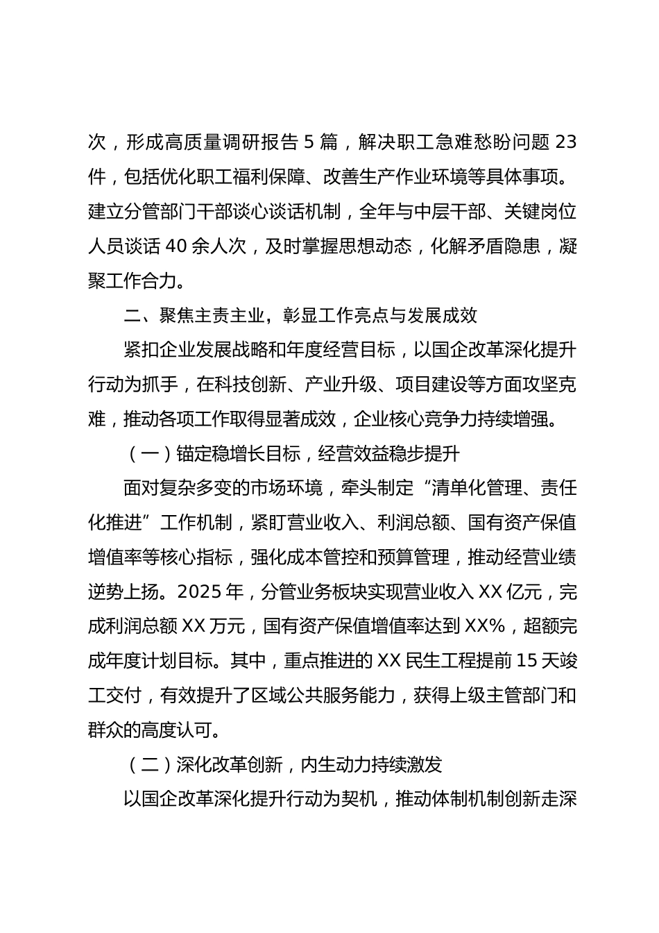 国企干部2025年述职测评报告_第3页