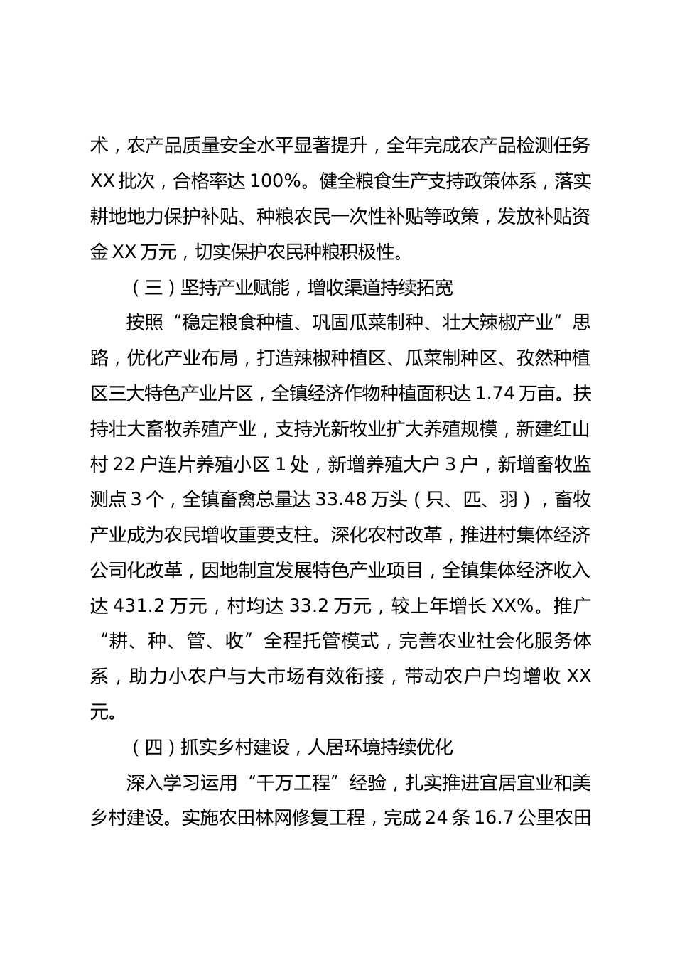 在xx镇2025年度人民代表大会上的讲话_第3页