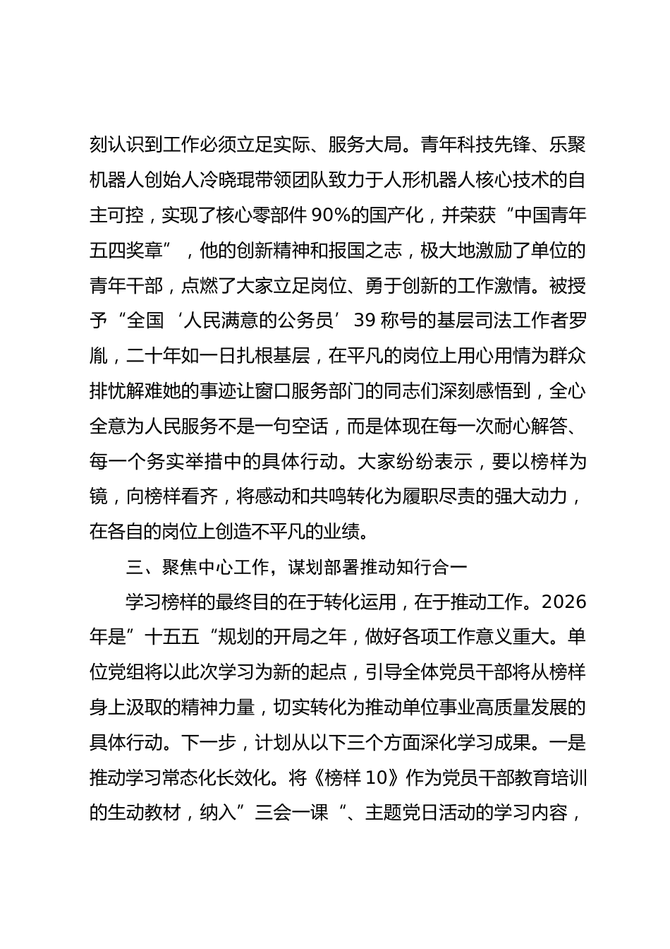 单位关于组织观看《榜样10》专题节目的情况报告_第3页