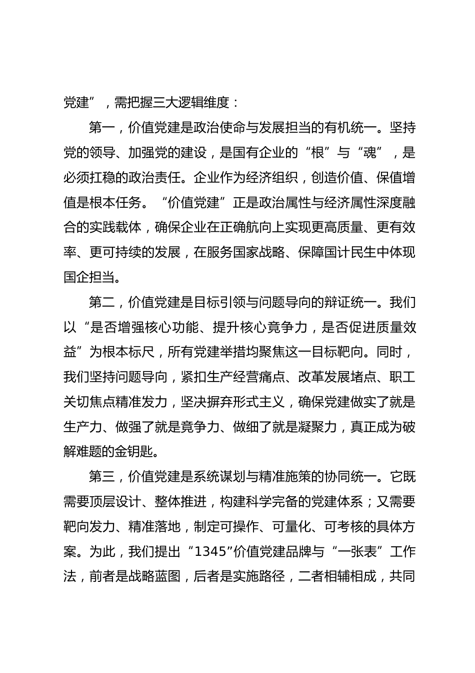 董事长在2026年度党建工作推进会上的讲话_第3页