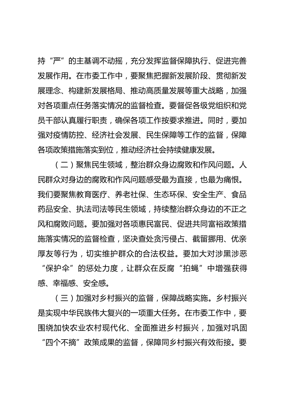 学习二十届中央纪委五次全会精神感悟_第3页