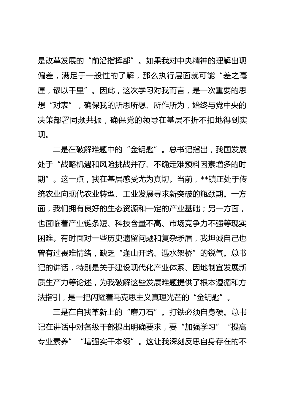 学习习近平总书记在省部级主要领导干部专题研讨班上重要讲话精神感悟_第2页