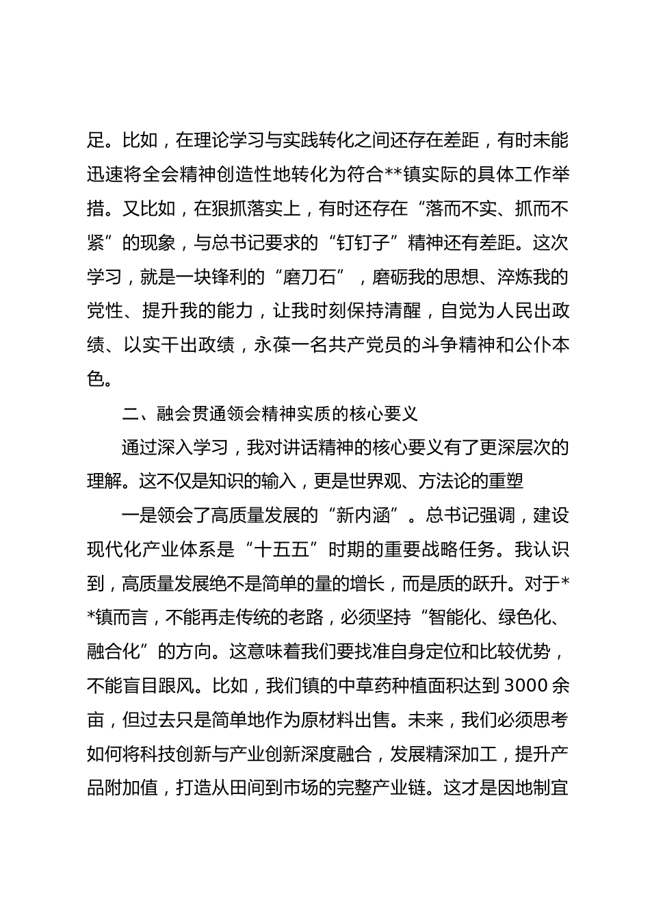 学习习近平总书记在省部级主要领导干部专题研讨班上重要讲话精神感悟_第3页