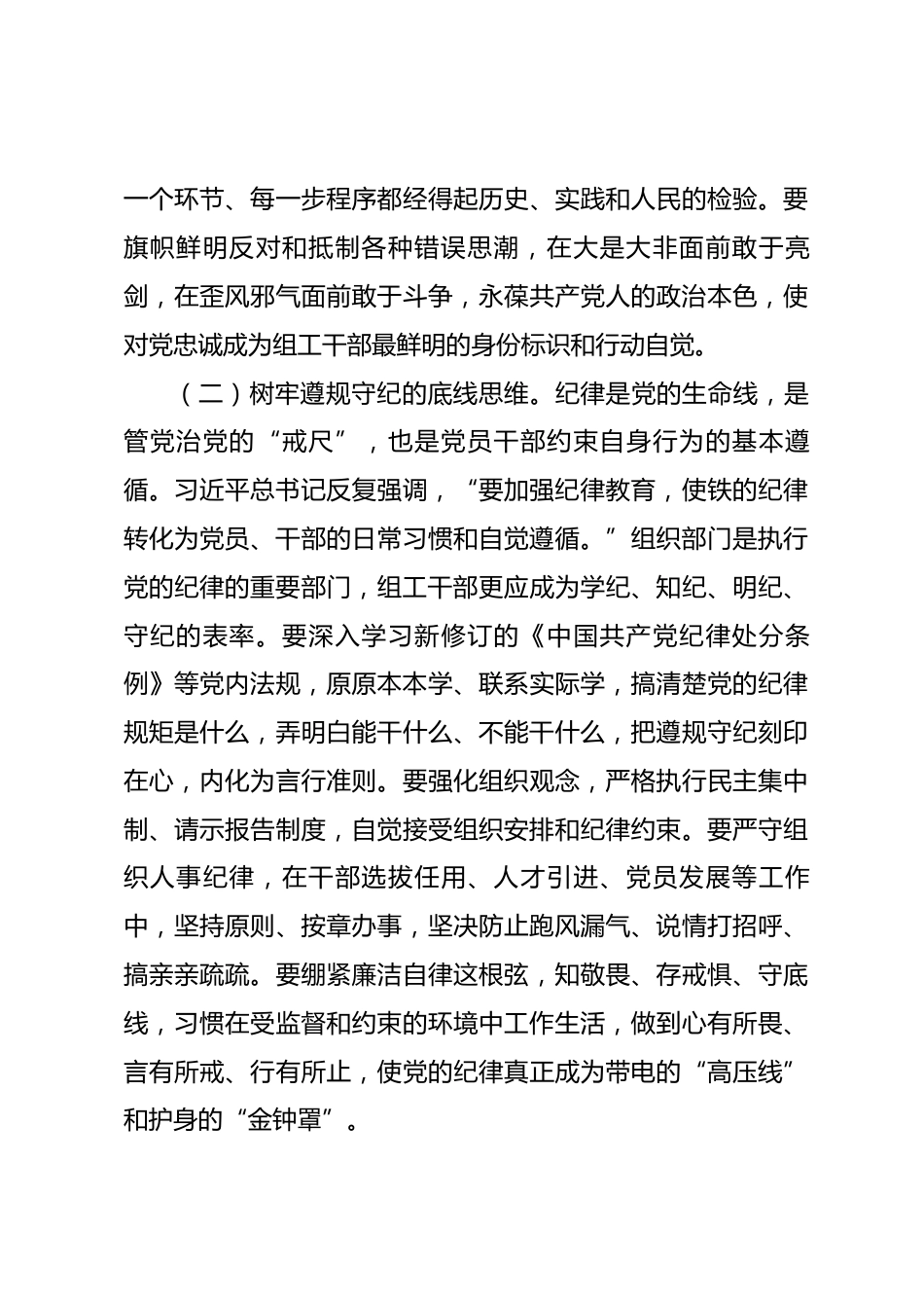 春节前廉政党课：以“赶考”的清醒坚定，走好组织工作新征程_第3页