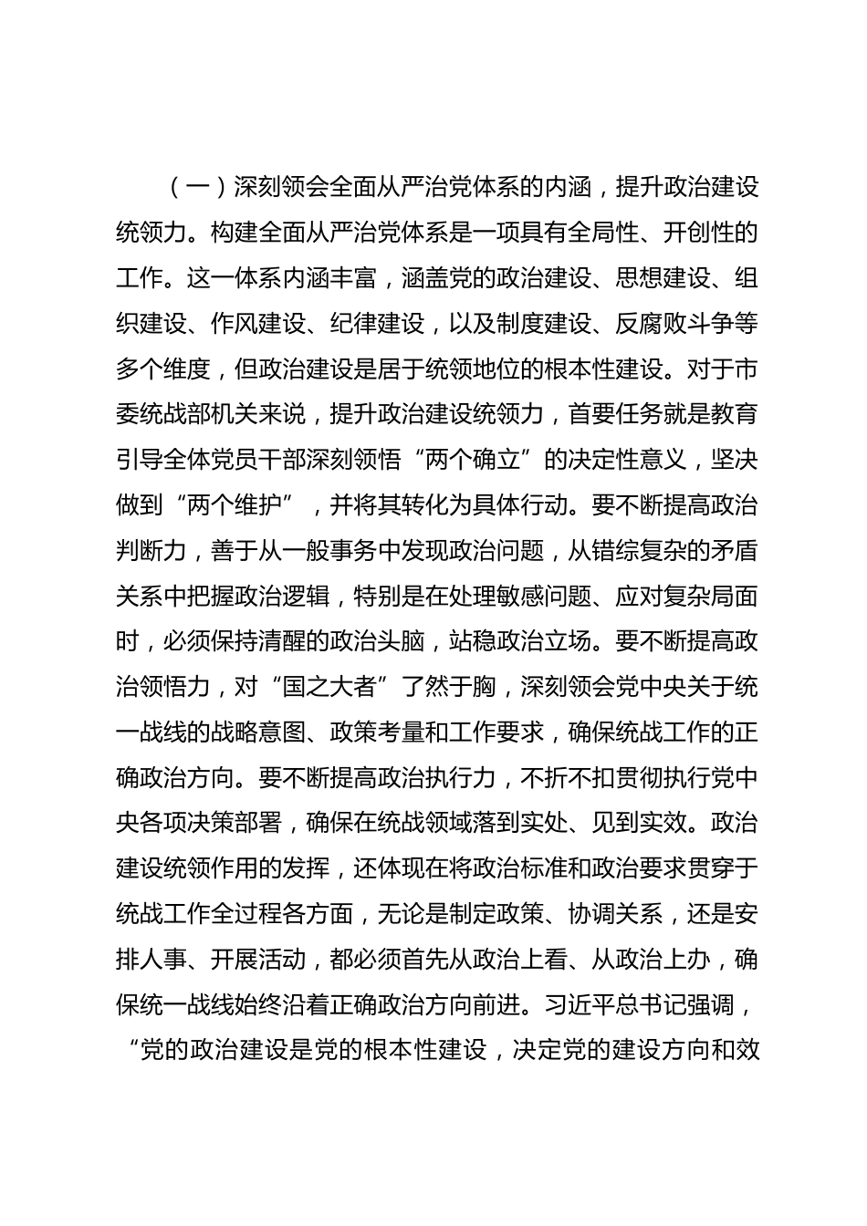 在市委统战部机关2026年春节前廉政警示教育大会上的党课讲稿_第3页