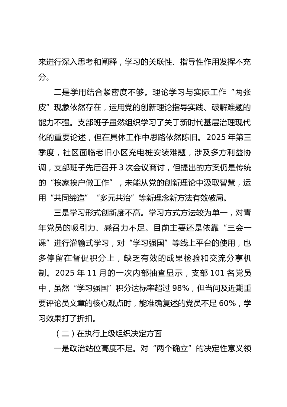 社区党支部2025年组织生活会班子对照检查材料(六个对照)_第2页