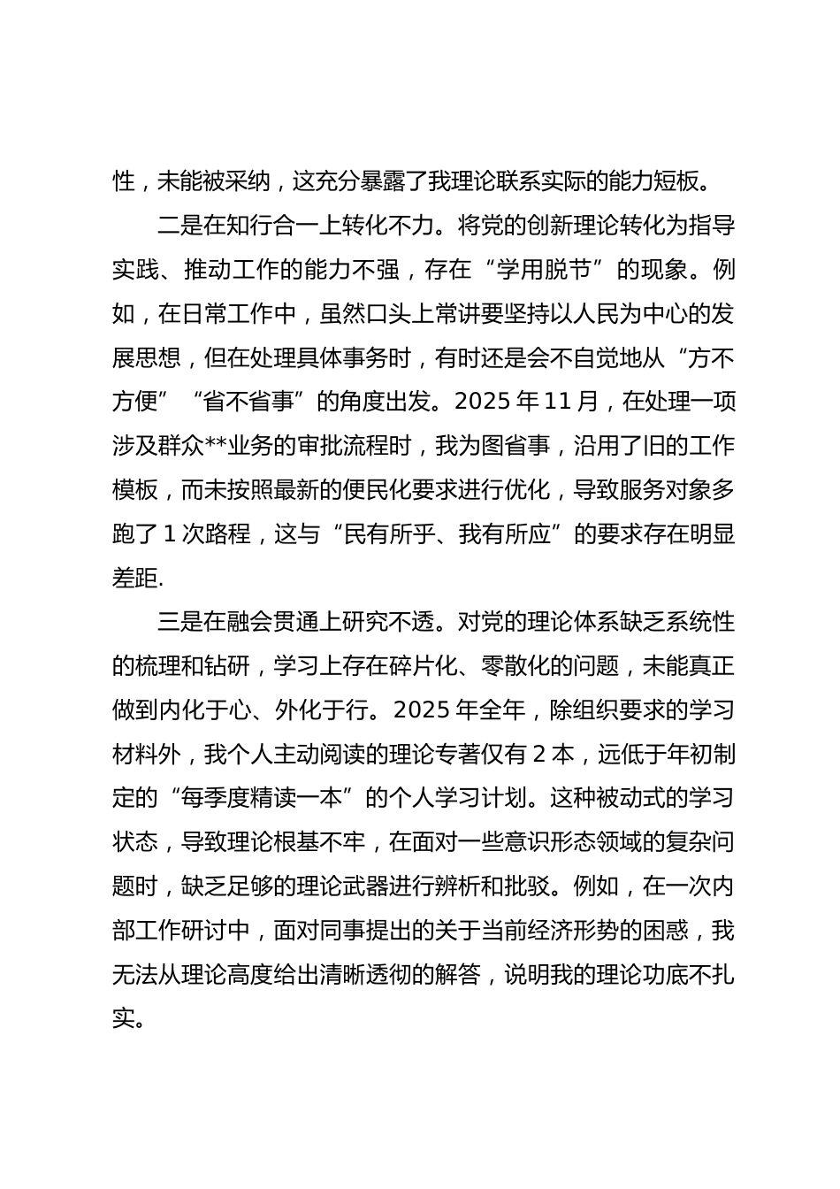普通党员2025年度组织生活会个人对照检查材料(五个对照)_第2页