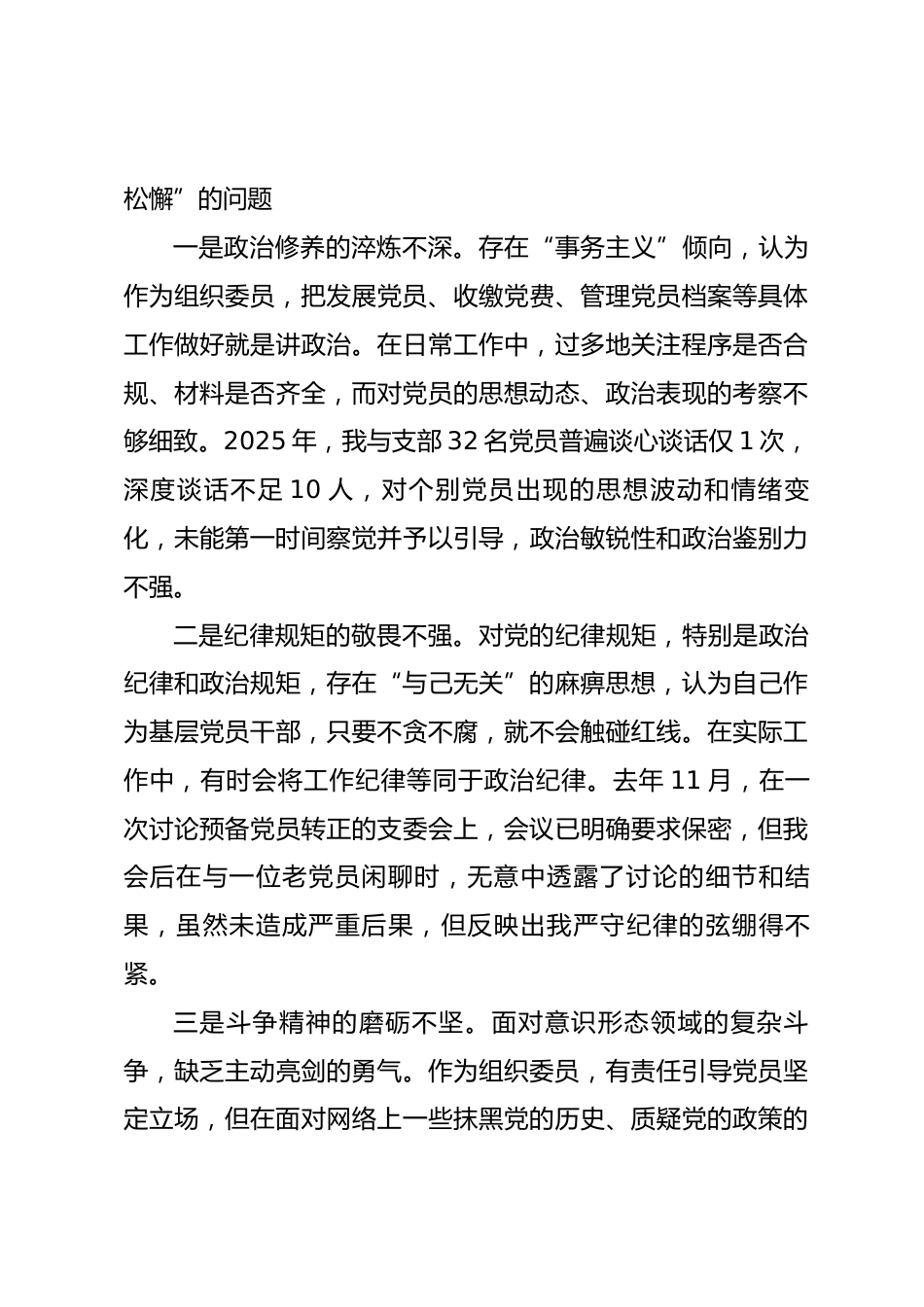 党支部组织委员2025年度组织生活会个人对照检查材料(五个对照)_第3页