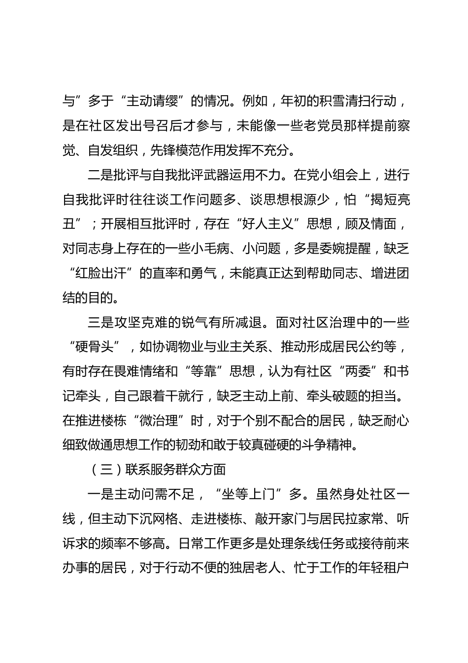 社区党支部党员2025年度组织生活会个人对照检查材料(五个对照)_第3页