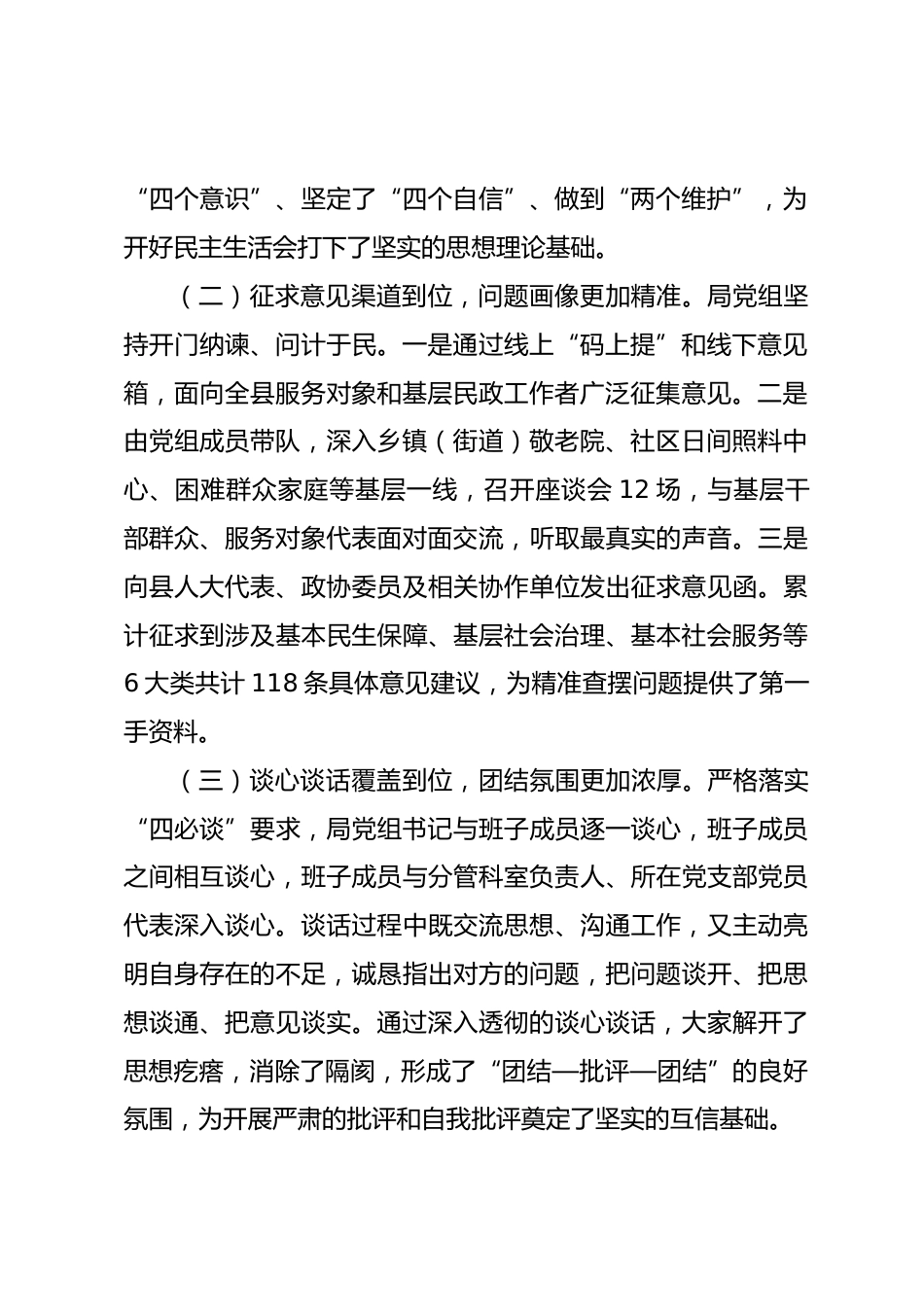 局党组2025年度民主生活会召开情况的总结报告_第2页