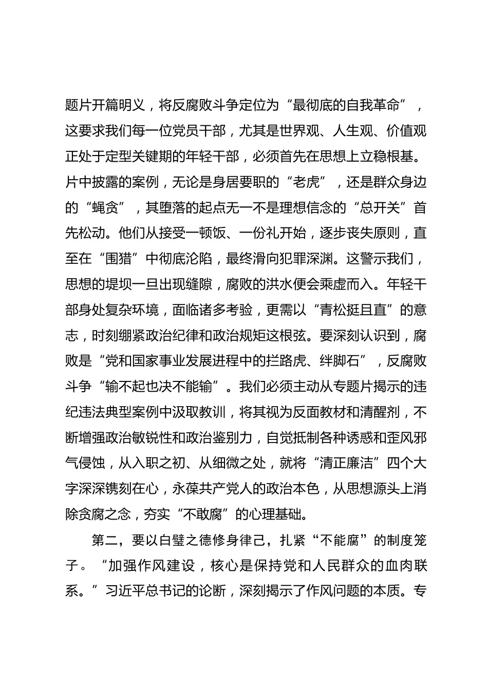 年轻党员干部观看电视专题片《一步不停歇半步不退让》感悟_第2页