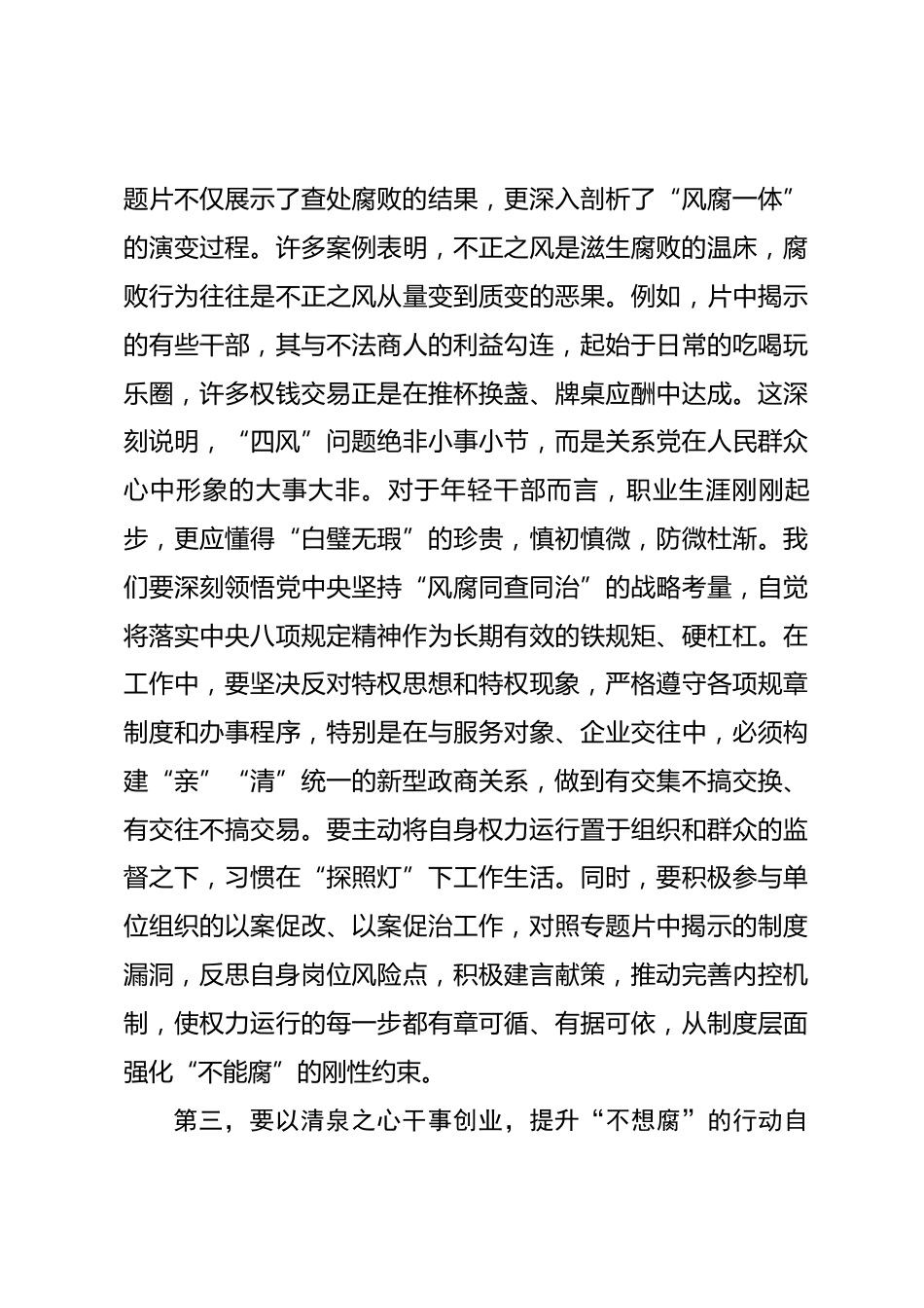 年轻党员干部观看电视专题片《一步不停歇半步不退让》感悟_第3页