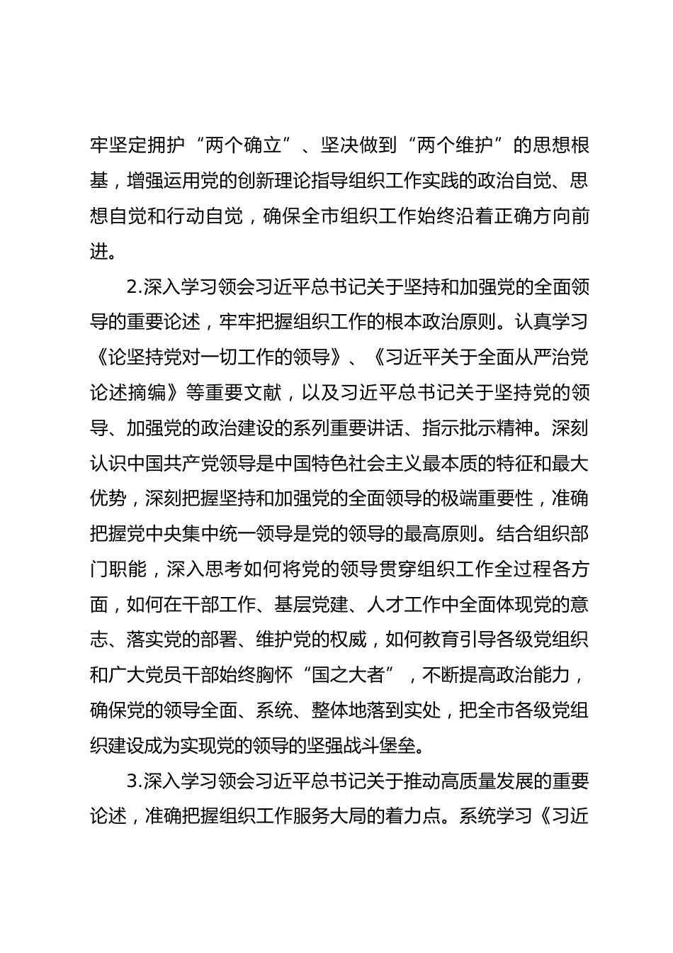 市委组织部理论学习中心组2026年度专题学习计划_第3页