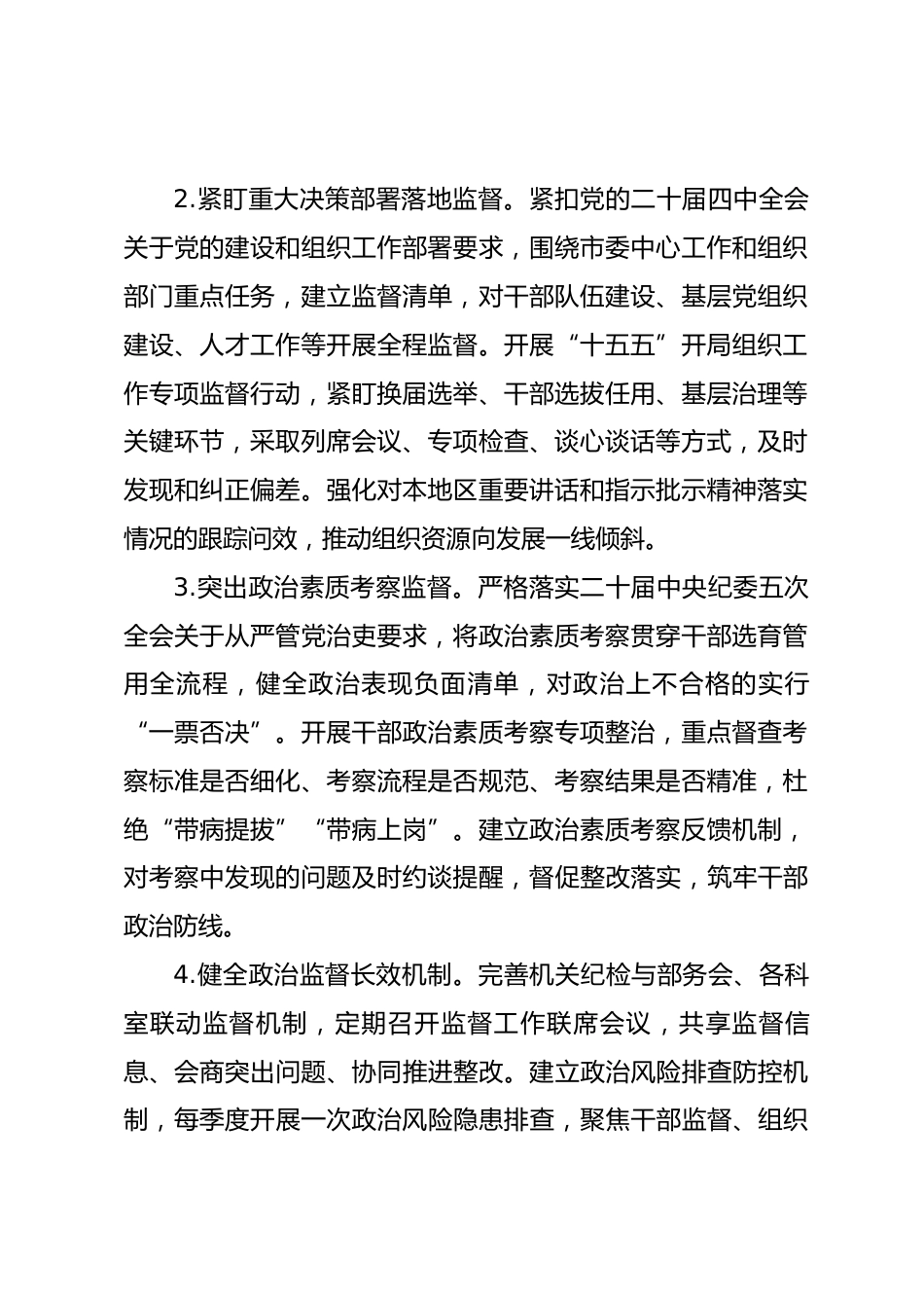 2026年市委组织部机关纪检工作要点_第2页