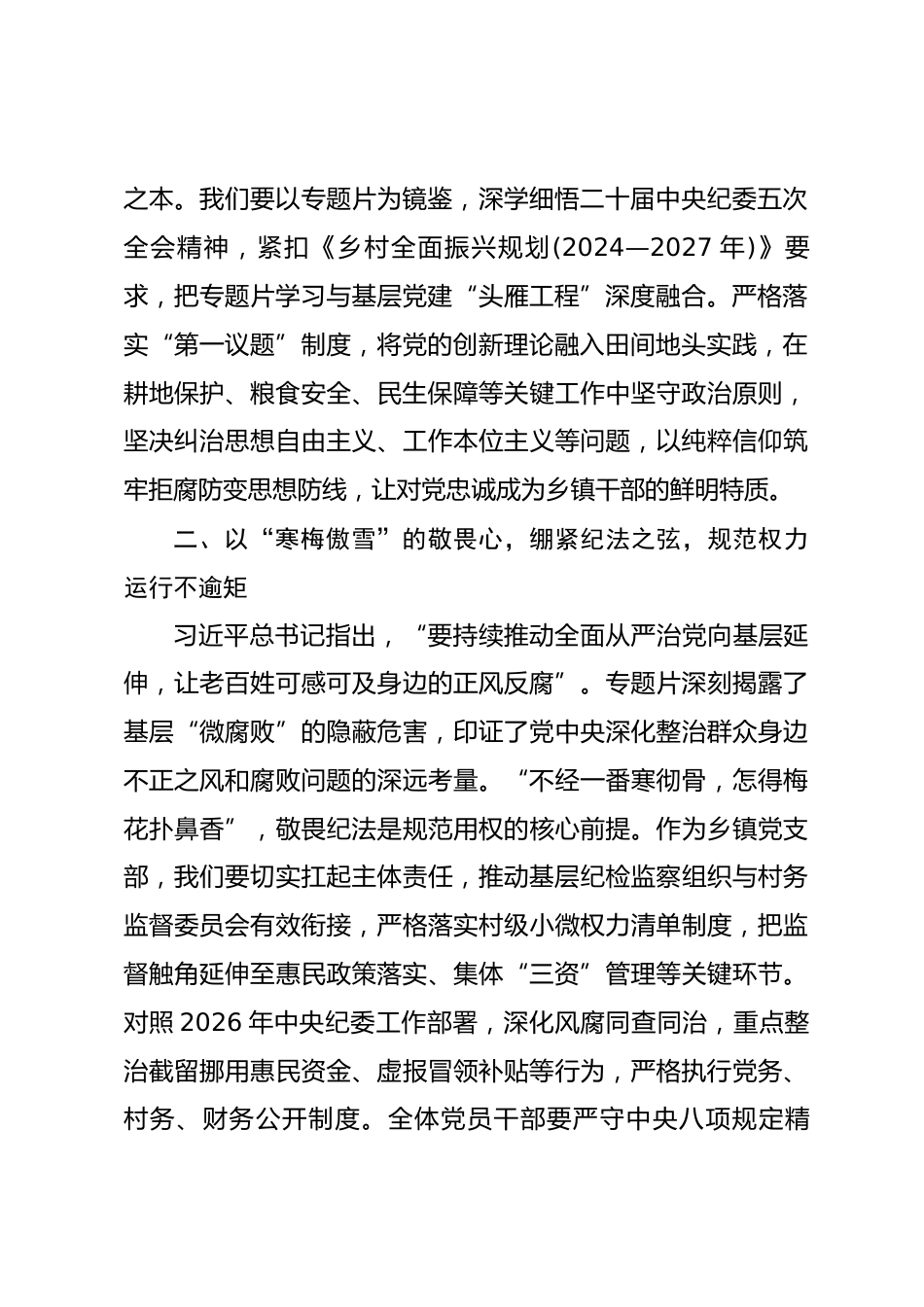 在乡镇机关党支部集体观看《一步不停歇半步不退让》专题片活动上的讲话_第2页
