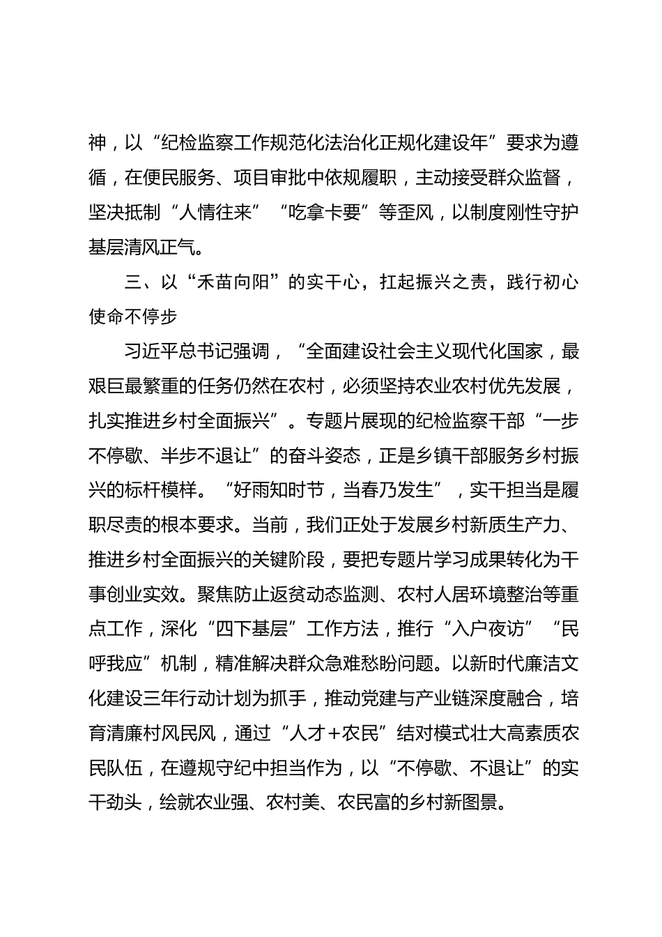 在乡镇机关党支部集体观看《一步不停歇半步不退让》专题片活动上的讲话_第3页