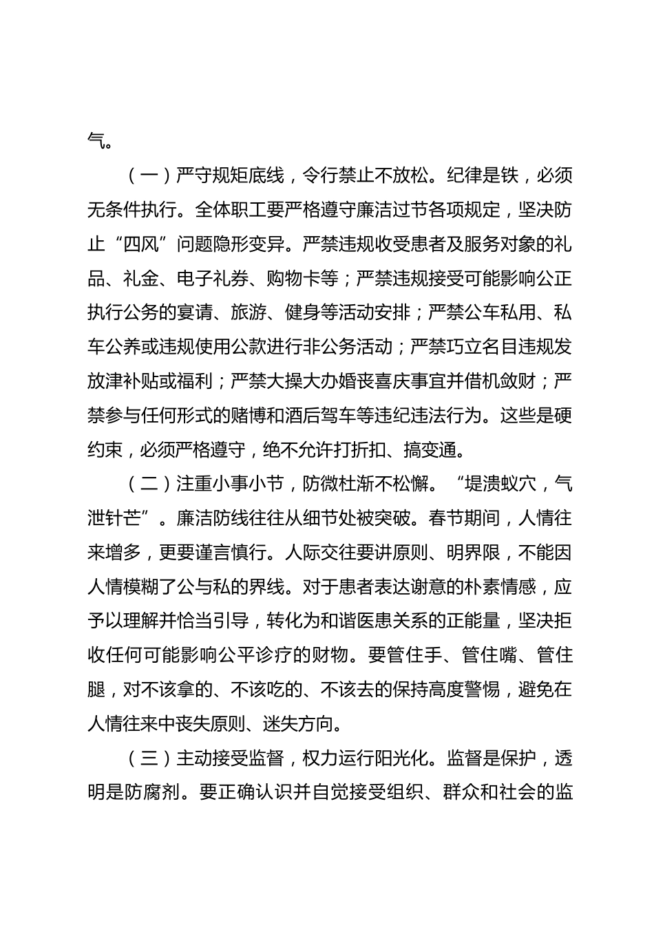 在春节前廉洁教育大会上的讲话_第3页