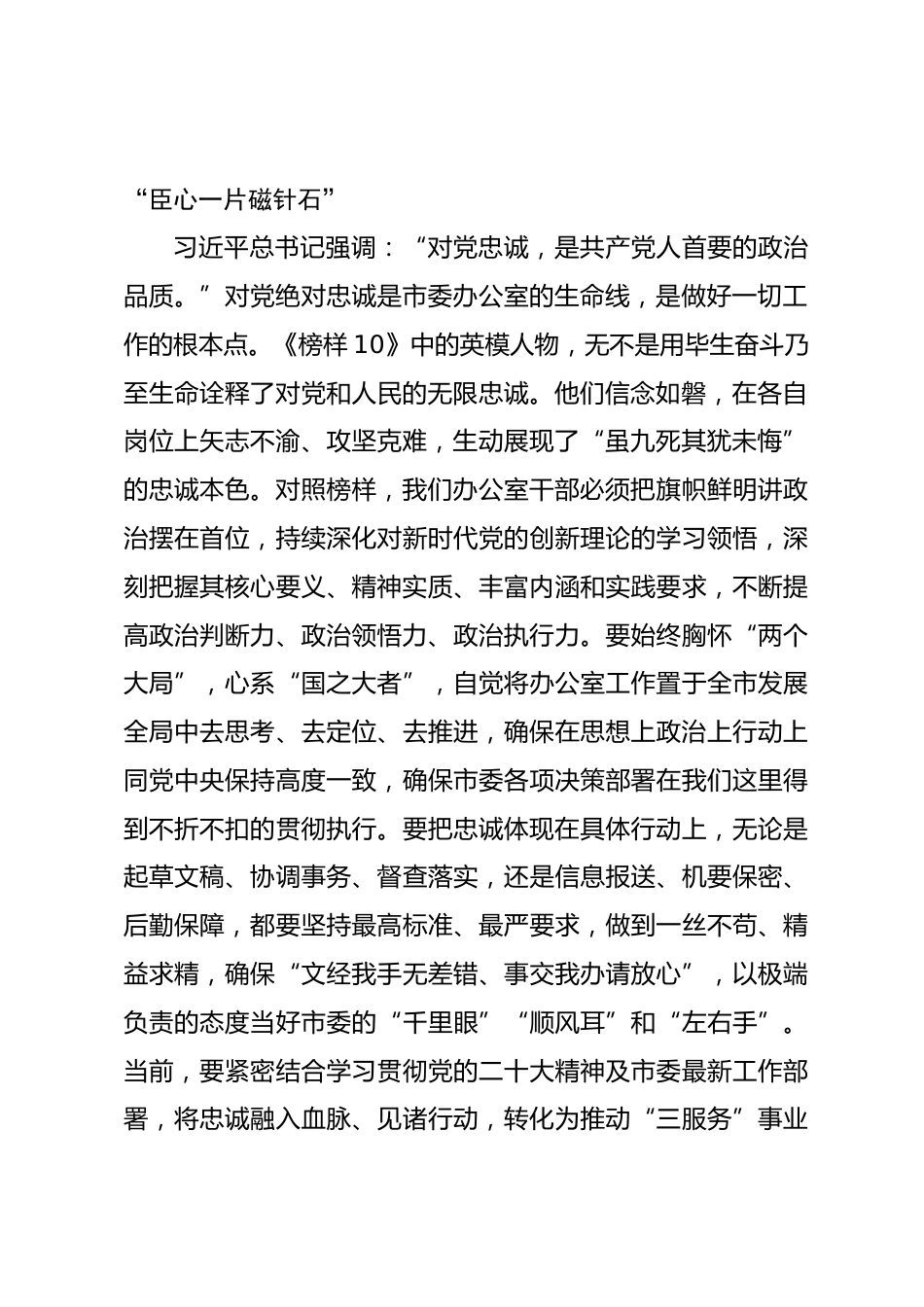 在机关党支部集体观看专题片《榜样10》专题活动上的讲话_第2页