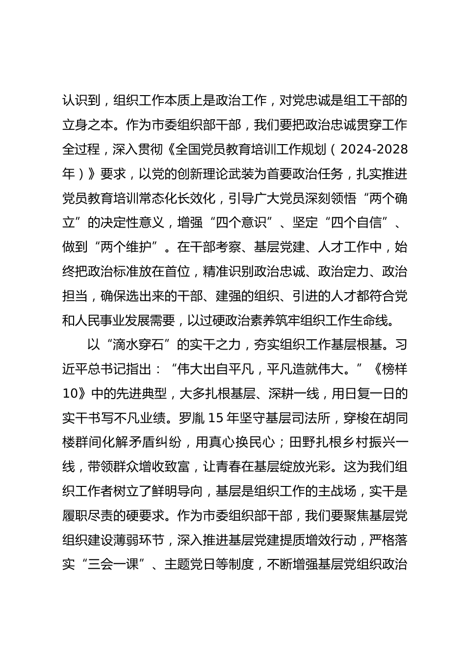 以榜样之光铸忠诚之魂，以实干之力担组工之责——观看《榜样10》专题片心得体会_第2页