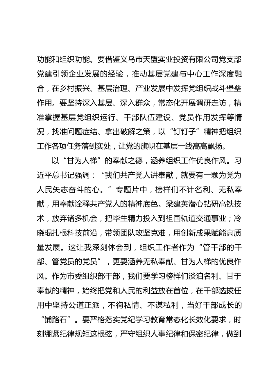 以榜样之光铸忠诚之魂，以实干之力担组工之责——观看《榜样10》专题片心得体会_第3页