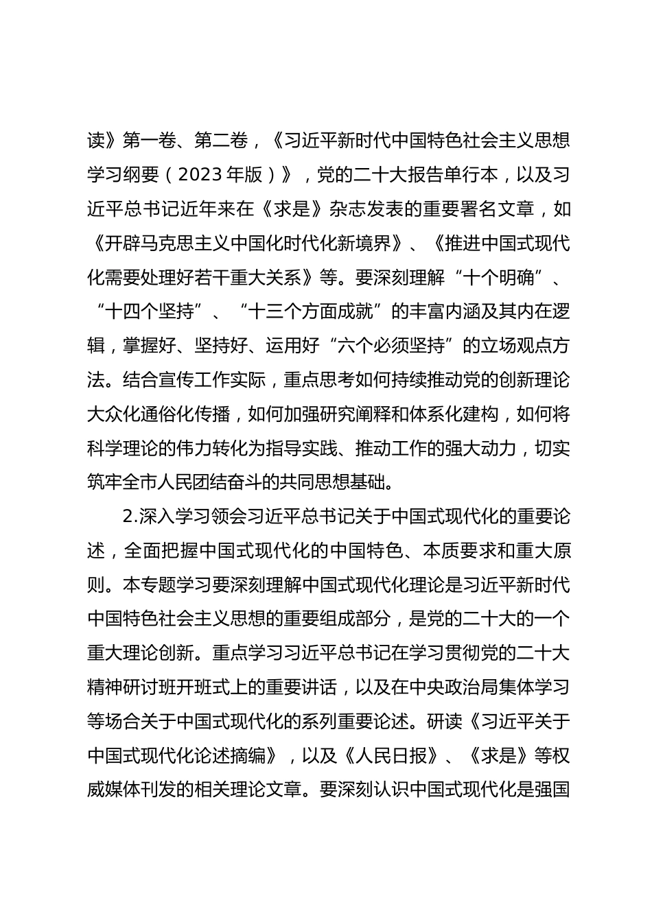 市委宣传部理论学习中心组2026年度专题学习计划_第3页