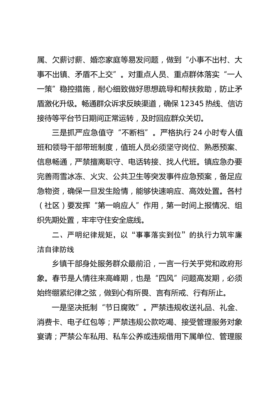 在2026年春节放假前全体机关干部会议上的讲话_第3页