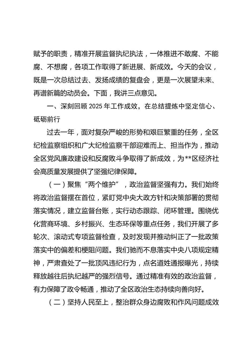在区纪检监察系统2025年工作总结会议暨2026年第一季度工作部署会议上的讲话_第2页
