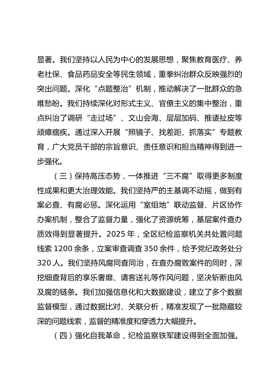 在区纪检监察系统2025年工作总结会议暨2026年第一季度工作部署会议上的讲话_第3页