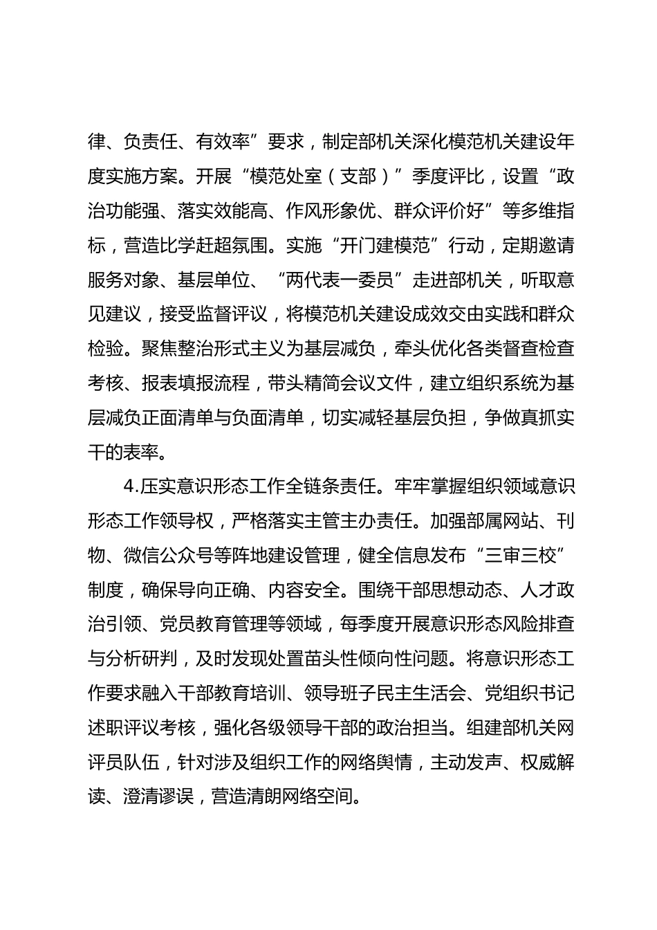 2026年市委组织部机关党的建设工作要点_第3页