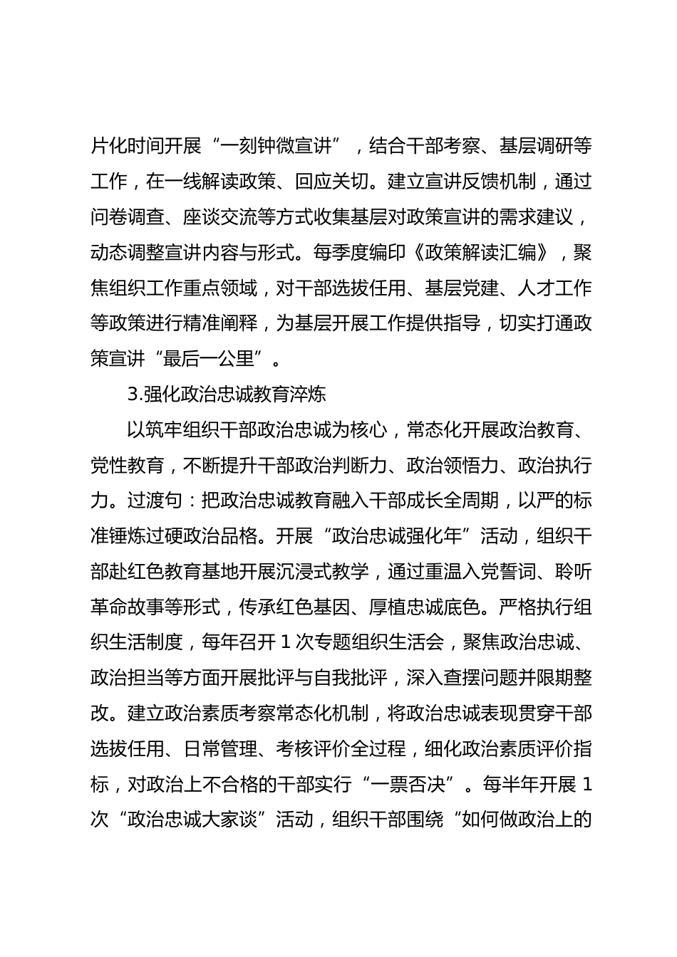 2026年市委组织部机关意识形态工作要点_第3页