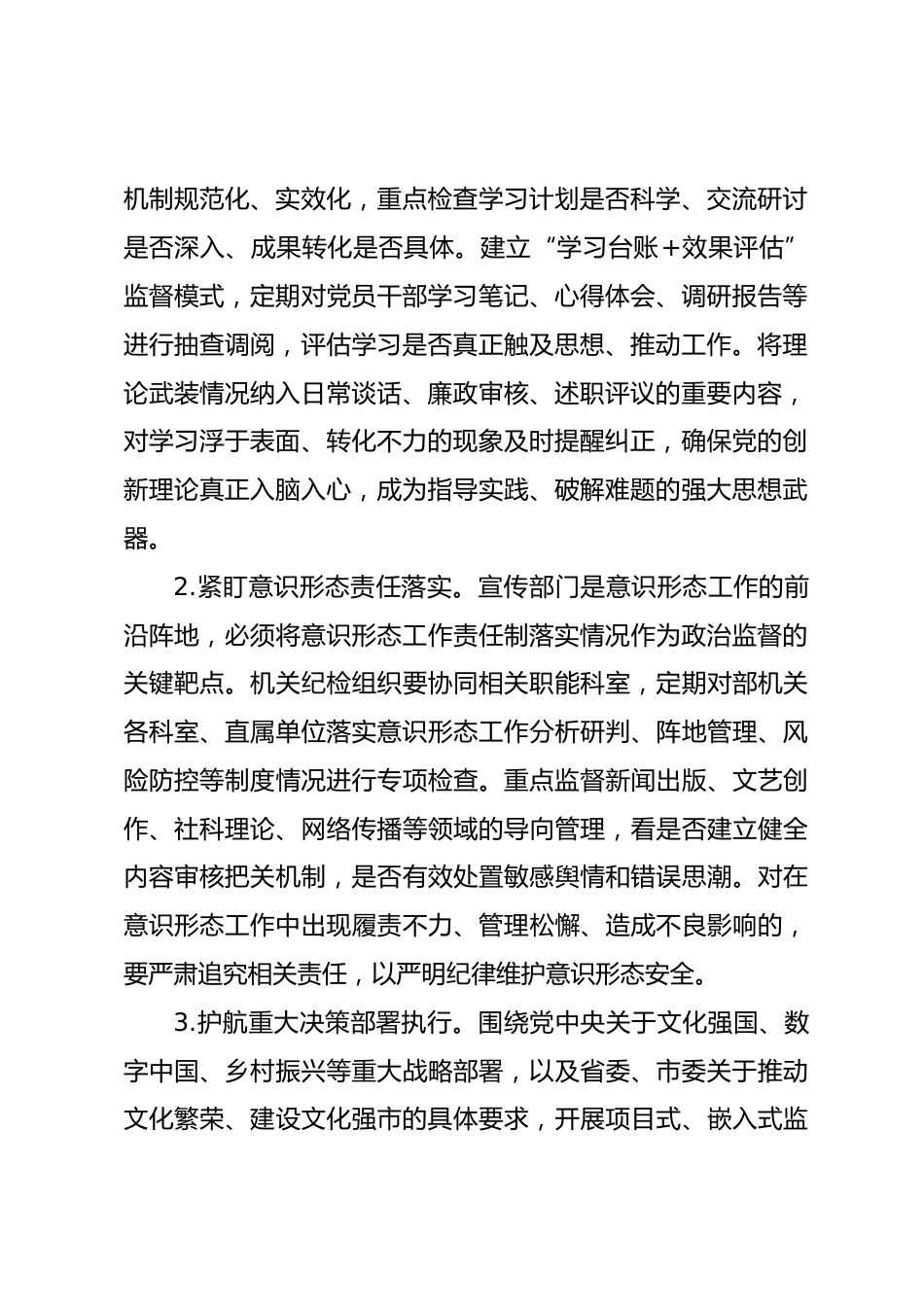 市委宣传部2026年机关纪检工作要点_第2页