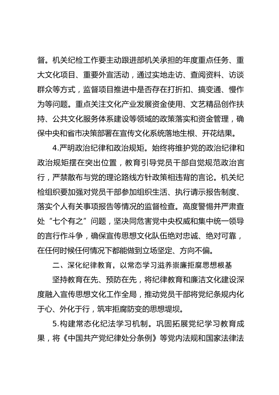 市委宣传部2026年机关纪检工作要点_第3页