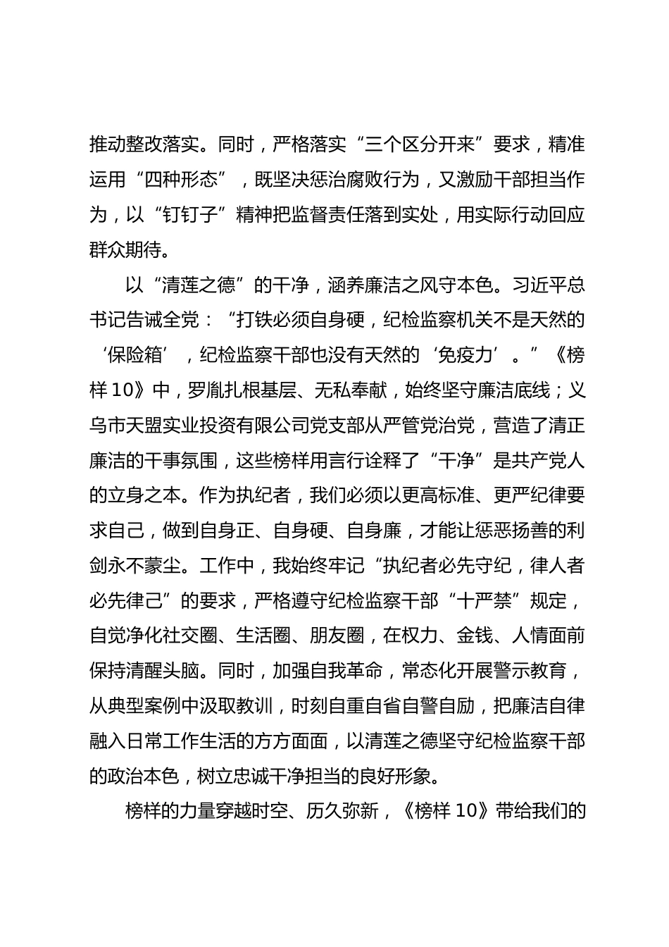 观看《榜样10》专题片感悟：以榜样为炬明初心，以铁纪为刃践使命_第3页