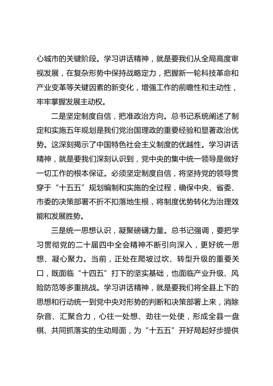 学习习近平总书记在省部级主要领导干部专题研讨班上重要讲话精神感悟 (2)_第2页