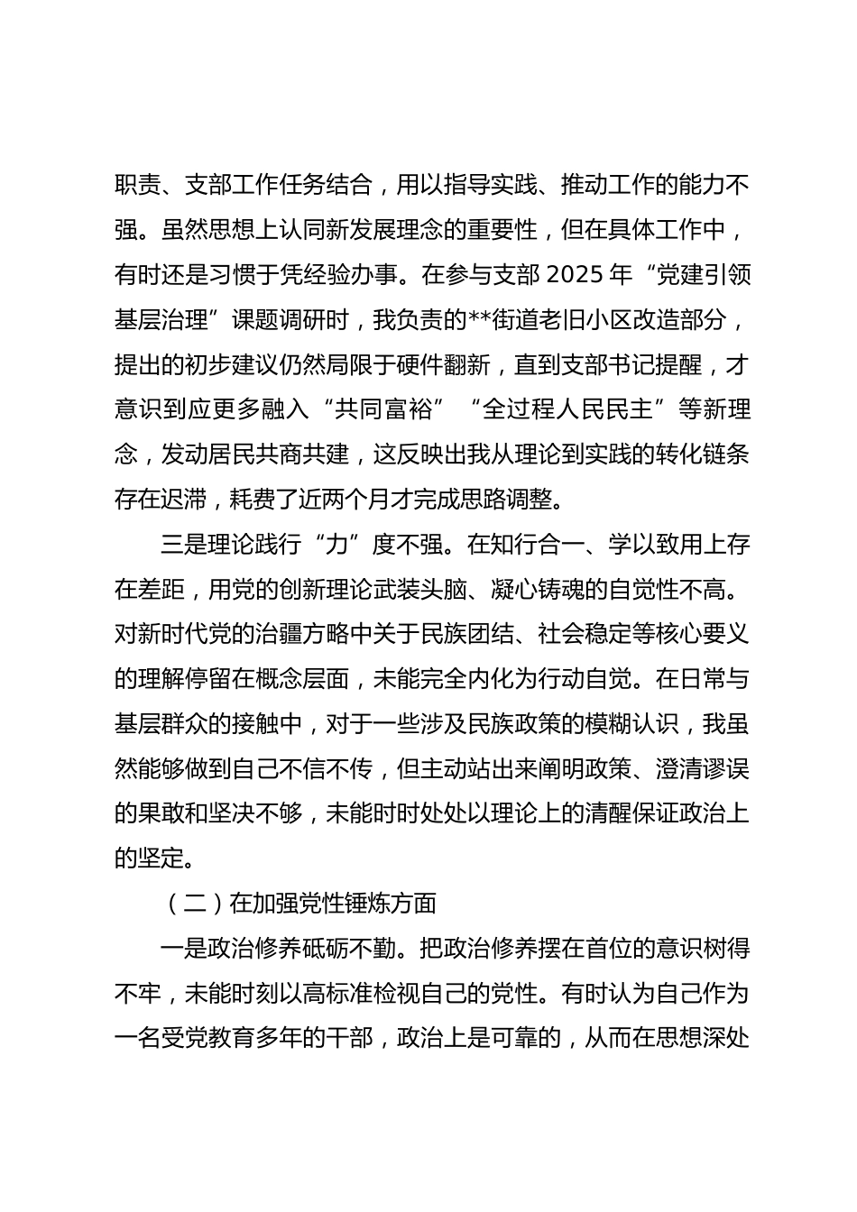 局党支部2025年度组织生活会个人对照检查材料(五个对照)_第2页