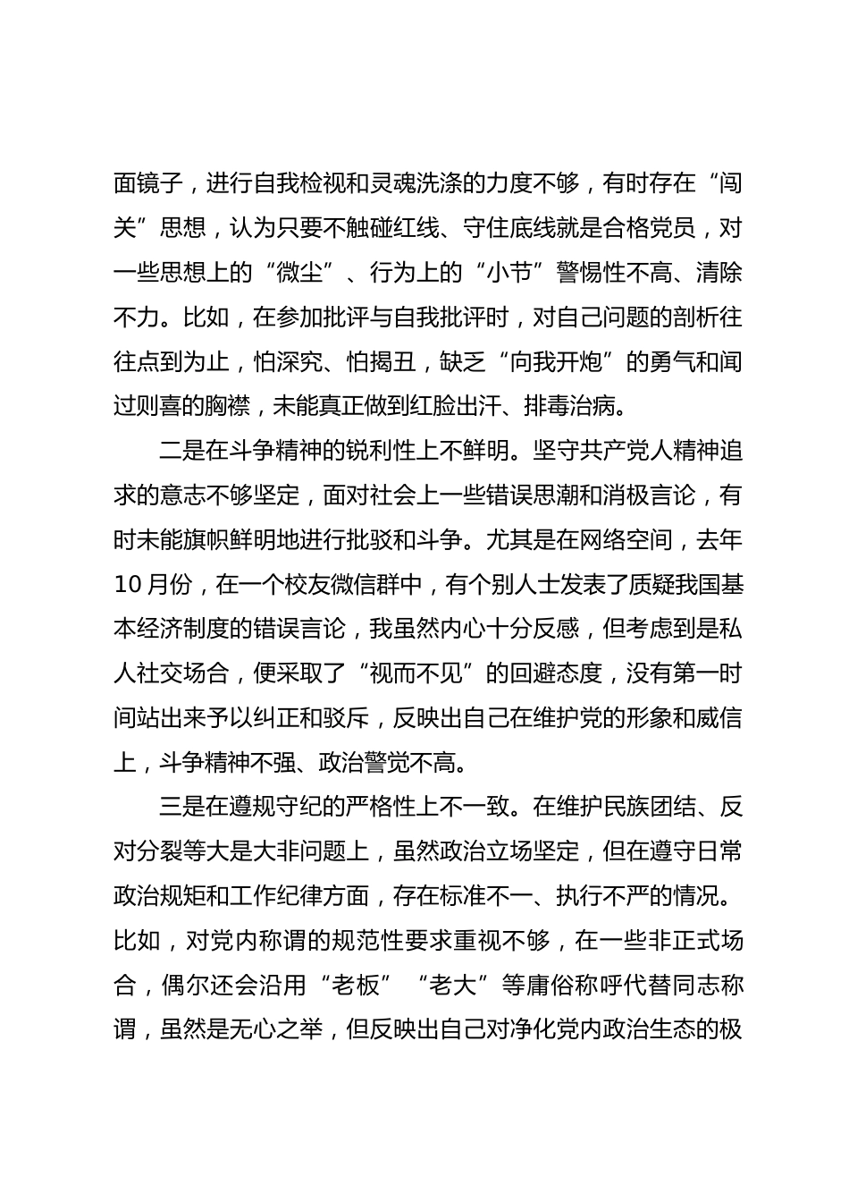 局办公室主任2025年度组织生活会个人对照检查材料(五个对照)_第3页