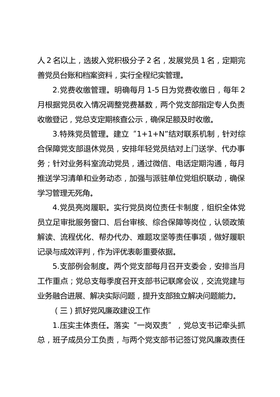 某局2026年度党建工作计划_第3页