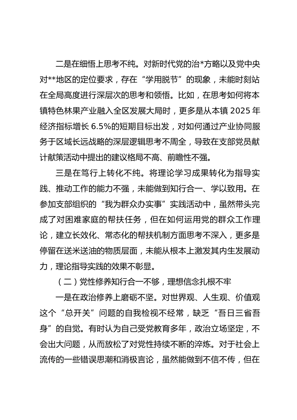 机关党支部党员干部2025年度组织生活会个人对照检查材料_第2页